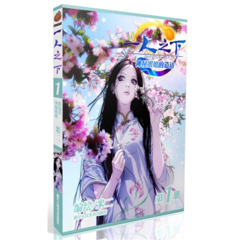 一人之下1：神秘姐姐的造访 pdf epub mobi 电子书 下载