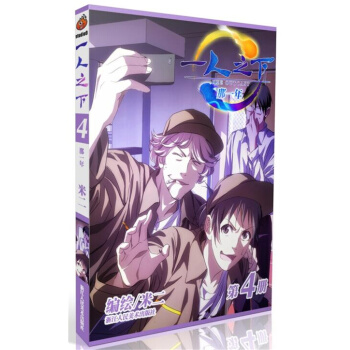 一人之下4：那一年 pdf epub mobi 电子书 下载