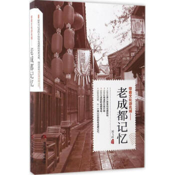 老成都記憶 pdf epub mobi 電子書 下載