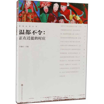 影观达茂丛书-温都不令：正在迁徙的村庄 pdf epub mobi 电子书 下载