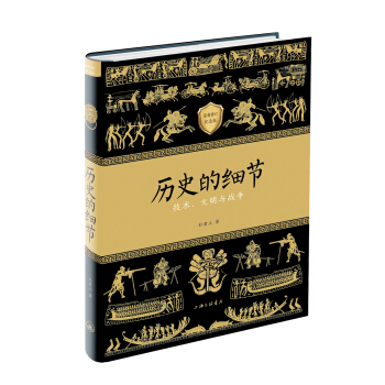 历史的细节（修订版） pdf epub mobi 电子书 下载