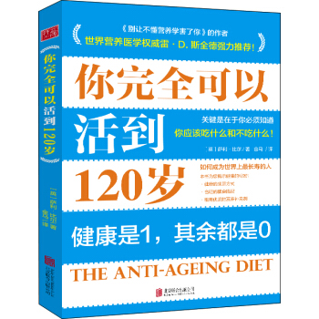 你完全可以活到120岁 pdf epub mobi 电子书 下载