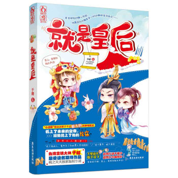 就是皇后 pdf epub mobi 电子书 下载