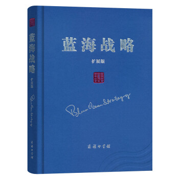 藍海戰略（擴展版）(精裝) pdf epub mobi 電子書 下載