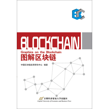 图解区块链 pdf epub mobi 电子书 下载