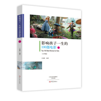 影響孩子一生的100部電影.1 pdf epub mobi 電子書 下載