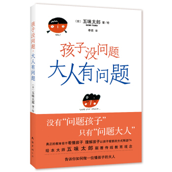 孩子沒問題，大人有問題 pdf epub mobi 電子書 下載