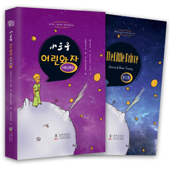 小王子（中韓注釋版 附小王子英文版） pdf epub mobi 電子書 下載