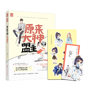 原来大神是盟主 pdf epub mobi 电子书 下载