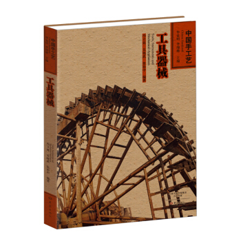 中國手工藝：工具器械 [Tools,Instruments and Mechanical Appliances] pdf epub mobi 電子書 下載