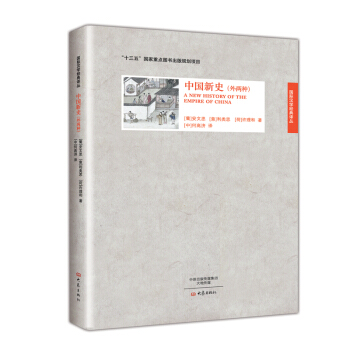 中國新史（外兩種） pdf epub mobi 電子書 下載