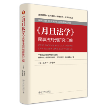 《月旦法學》民事法判例研究匯編 pdf epub mobi 電子書 下載