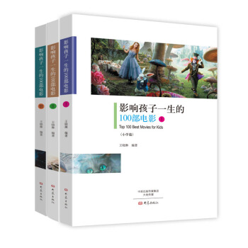 影響孩子一生的100部電影（套裝共3冊） pdf epub mobi 電子書 下載