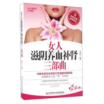 女人滋陰養血補腎三部麯 pdf epub mobi 電子書 下載