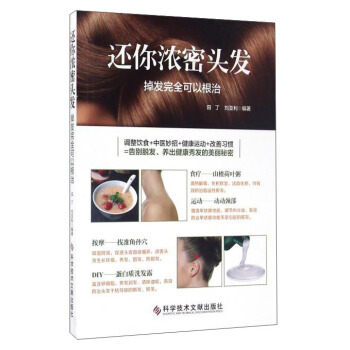 还你浓密头发 掉发完全可以根治 pdf epub mobi 电子书 下载