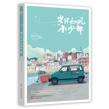 岁月如风小少年 pdf epub mobi 下载