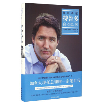 特魯多自傳 傳奇再續 pdf epub mobi 電子書 下載