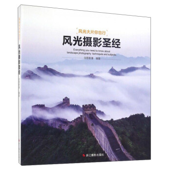 風光攝影聖經 pdf epub mobi 電子書 下載