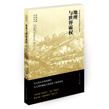 地理與世界霸權