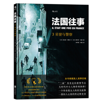 法国往事03： 荣誉与警察 pdf epub mobi 电子书 下载