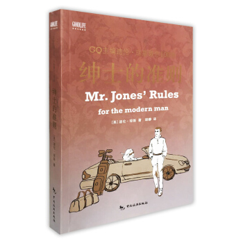 绅士的准则 pdf epub mobi 电子书 下载