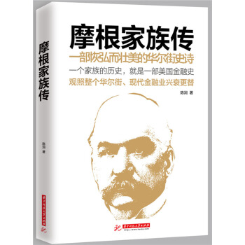 摩根傢族傳 pdf epub mobi 電子書 下載