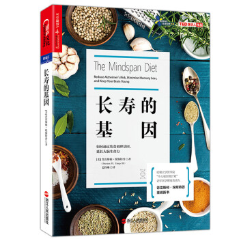 長壽的基因 [The Mindspan Diet] pdf epub mobi 電子書 下載