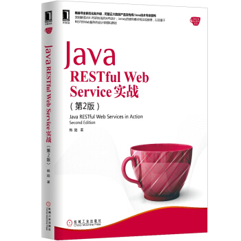 Java RESTful Web Service实战（第2版） pdf epub mobi 电子书 下载