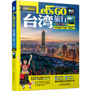 颱灣旅行Let’s Go