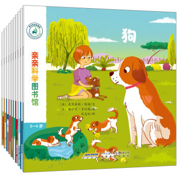 亲亲科学图书馆（第3辑 套装共10册） [3-6岁] pdf epub mobi 电子书 下载