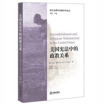 美国宪法中的政教关系 pdf epub mobi 电子书 下载
