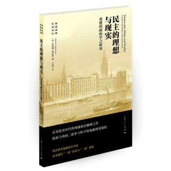 民主的理想與現實：重建的政治學之研究 [Democratic Ideals and Reality A Study in the Politics of Reconstruction] pdf epub mobi 電子書 下載
