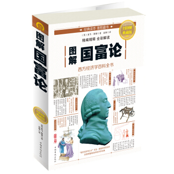 圖解國富論 pdf epub mobi 電子書 下載