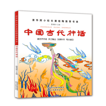 中國古代神話 pdf epub mobi 電子書 下載