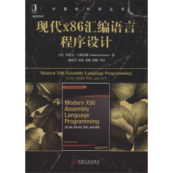 现代X86汇编语言程序设计 pdf epub mobi 电子书 下载