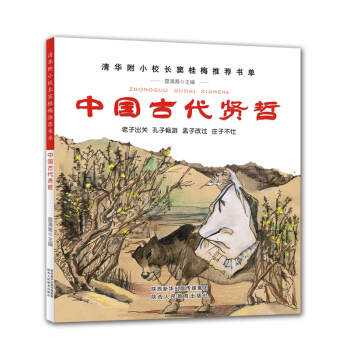 中國古代賢哲 pdf epub mobi 電子書 下載