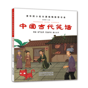 中國古代笑話 pdf epub mobi 電子書 下載