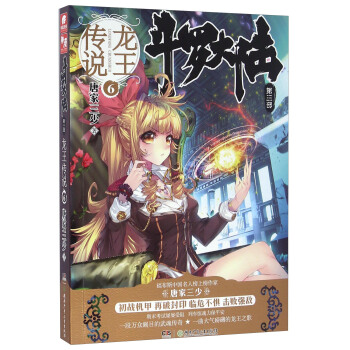 斗罗大陆第三部龙王传说6 pdf epub mobi 电子书 下载