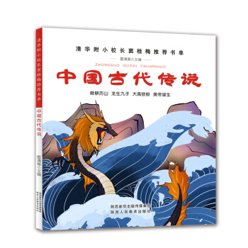 中國古代傳說 pdf epub mobi 電子書 下載