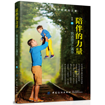 陪伴的力量：我送孩子上清華 pdf epub mobi 電子書 下載