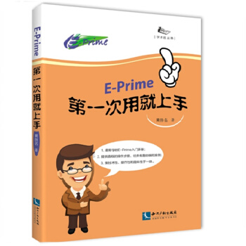 E-prime第一次用就上手 pdf epub mobi 電子書 下載