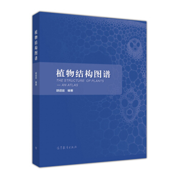 植物结构图谱 [The Structure Of Plants-An Atlas] pdf epub mobi 电子书 下载