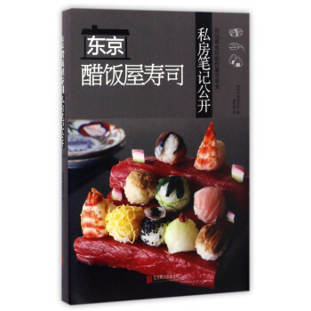东京醋饭屋寿司私房笔记公开 pdf epub mobi 电子书 下载