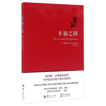 幸福之路 [The Conquest Of Happinese] pdf epub mobi 電子書 下載