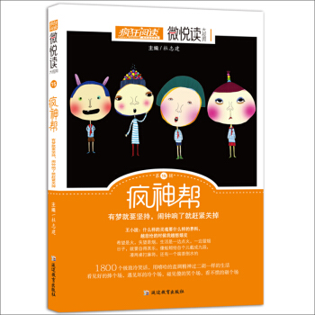 天星教育·微悅讀15 瘋神幫（瘋狂閱讀） pdf epub mobi 電子書 下載