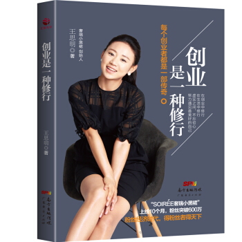 创业是一种修行 pdf epub mobi 电子书 下载
