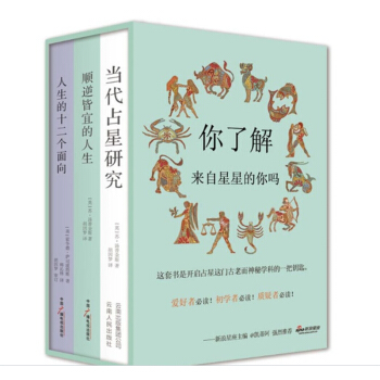 占星學入門叢書（套裝全3冊） pdf epub mobi 電子書 下載