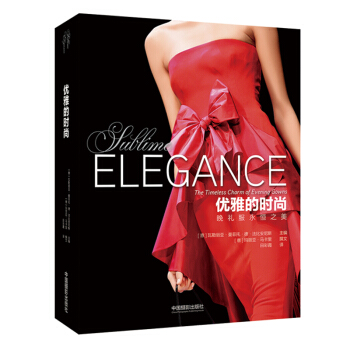优雅的时尚：晚礼服永恒之美 pdf epub mobi 电子书 下载