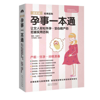 孕事一本通 pdf epub mobi 电子书 下载