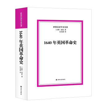 1640年英国革命史 pdf epub mobi 电子书 下载